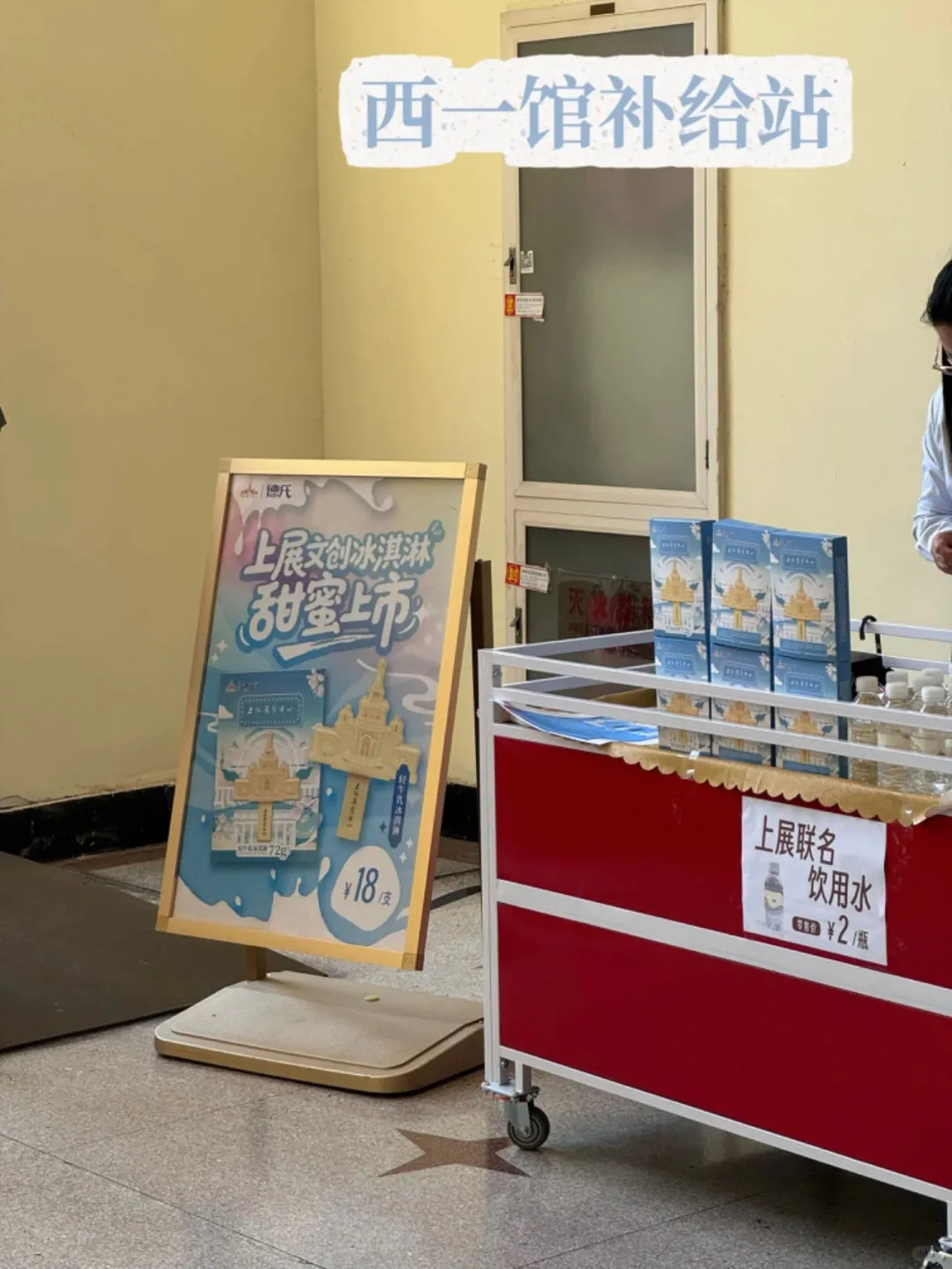 上海书展热热热?急需一款貌美雪糕降温！