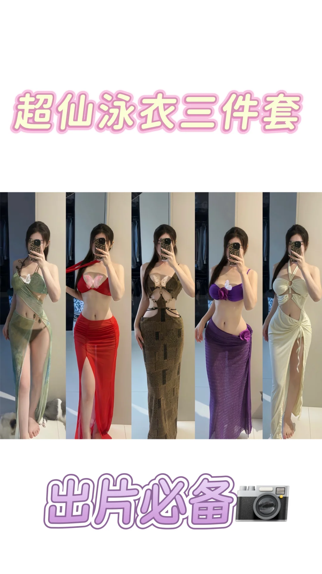 女神泳衣系列