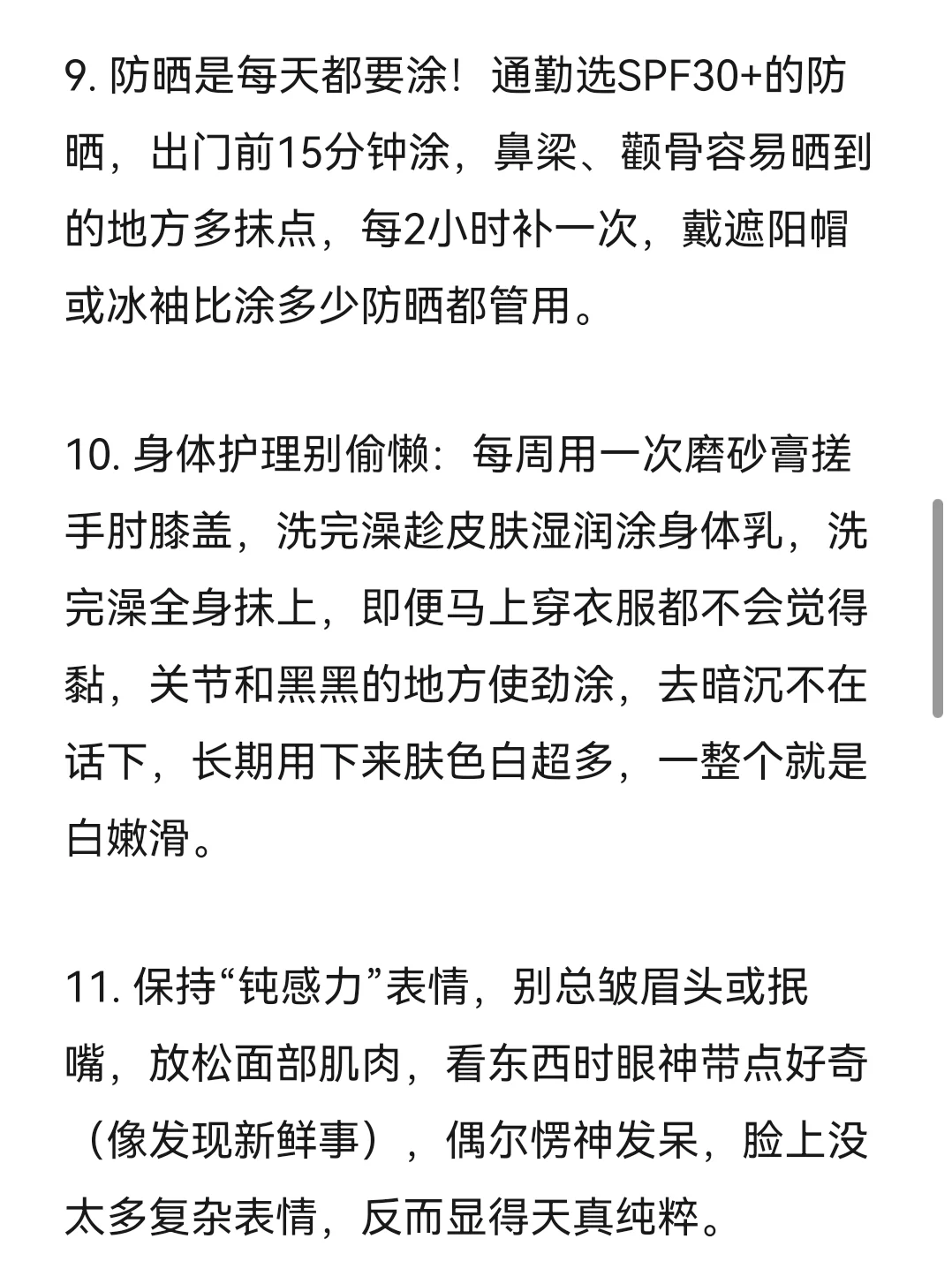 一些清纯烧烧风的小tips