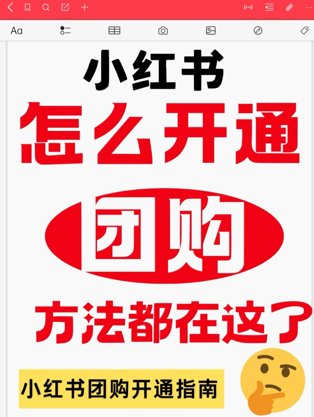 怎么开通小红书本地团购？✅保姆级教程