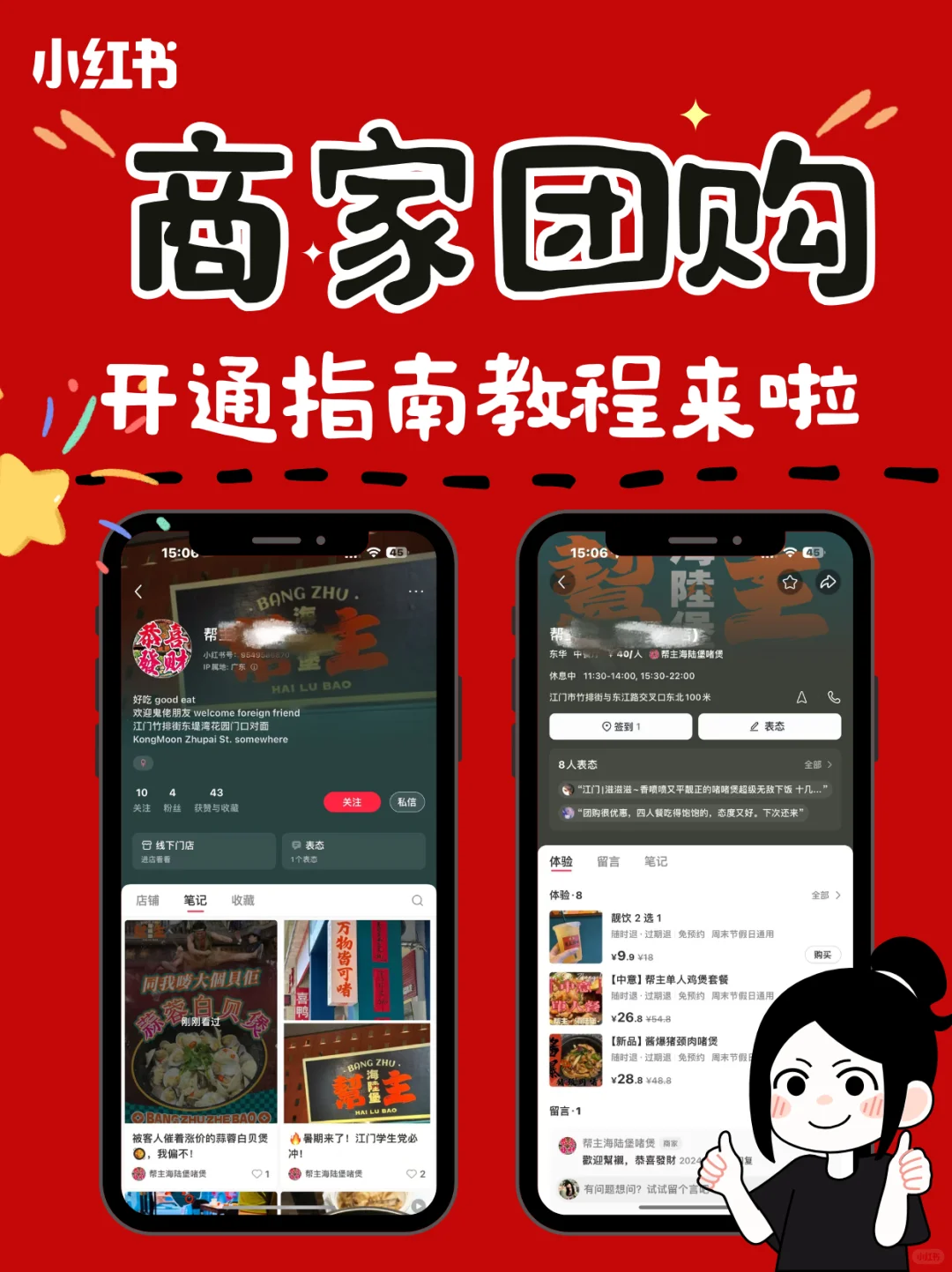 ?小红书本地生活团购入驻全攻略来啦！