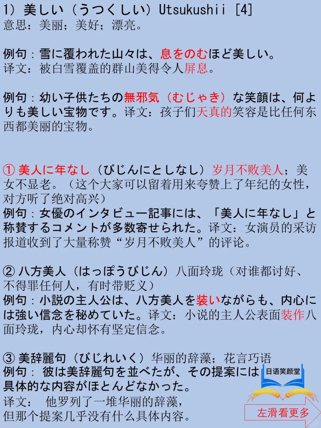 碎片时间学日语：美、麗、鮮、艶