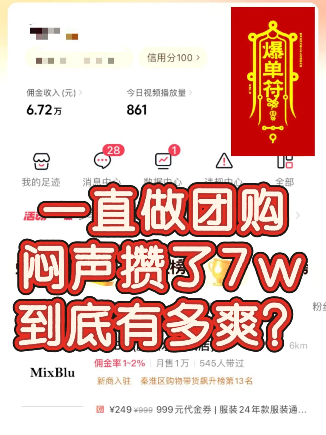 纯分享做团购，攒了近7w，我是怎么做到的