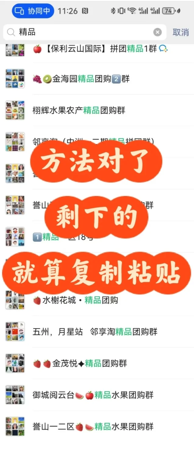 70起步的团购，一天加560人，我是这么做的