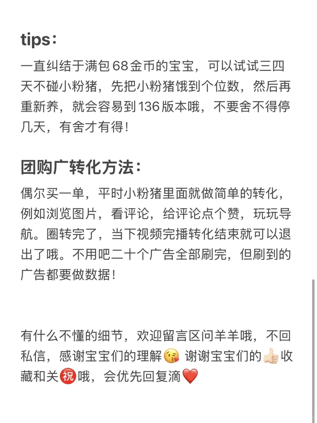 昨日收入105｜小粉猪团购广详细教程?