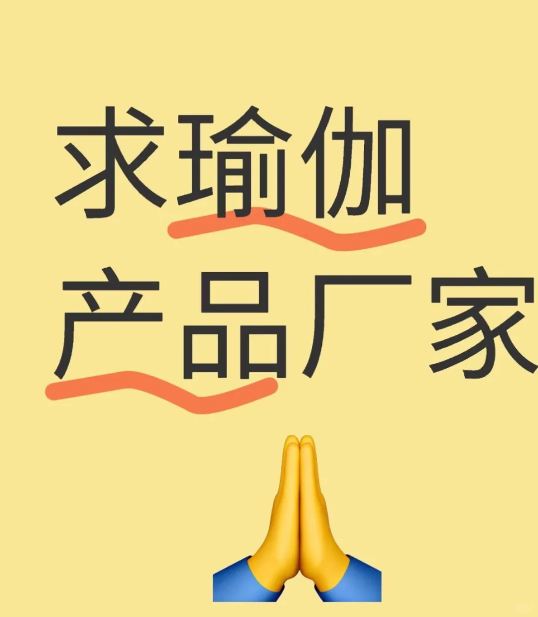求瑜伽服健身服厂家