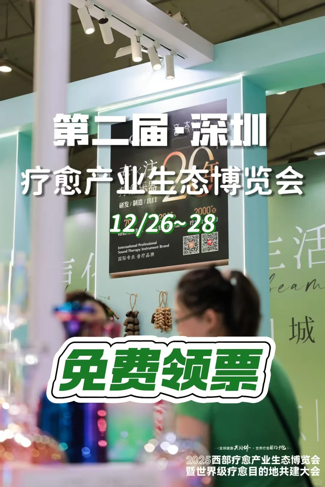 华南疗愈生态博览会：疗愈新纪元的璀璨绽放