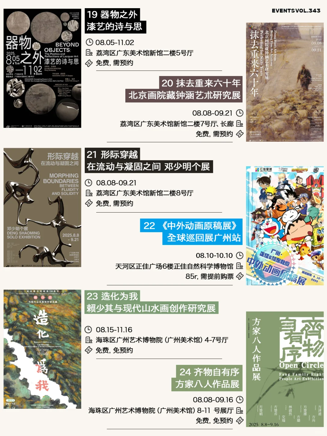 广州8月值得一去的30个市集展览（含七夕）