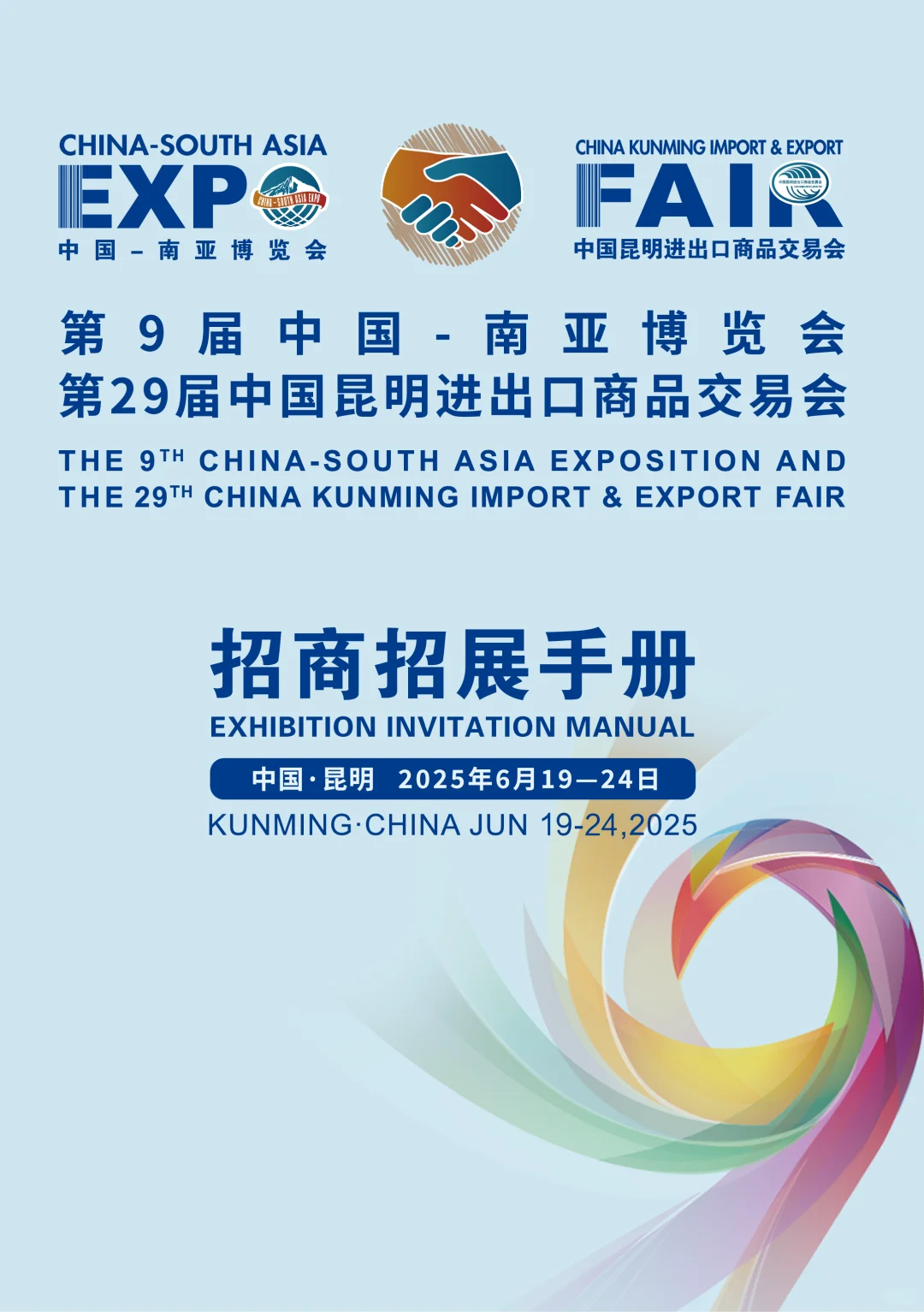 请大数据推给关注第九届南博会的每一个人