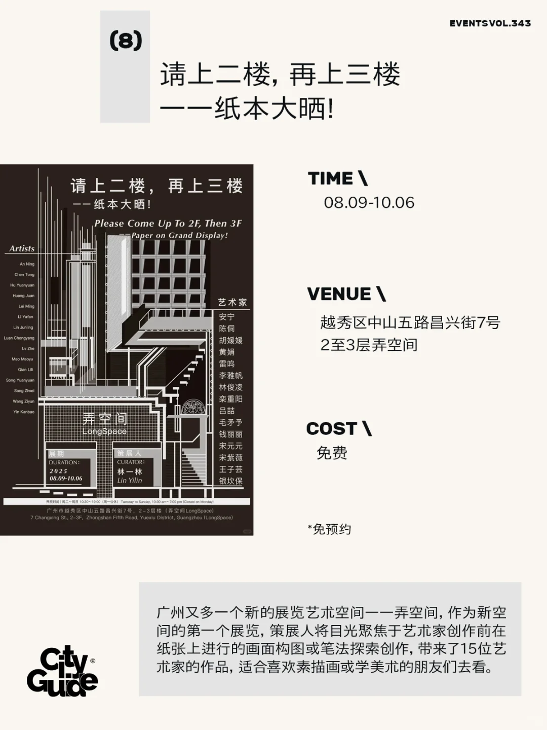 广州8月值得一去的30个市集展览（含七夕）