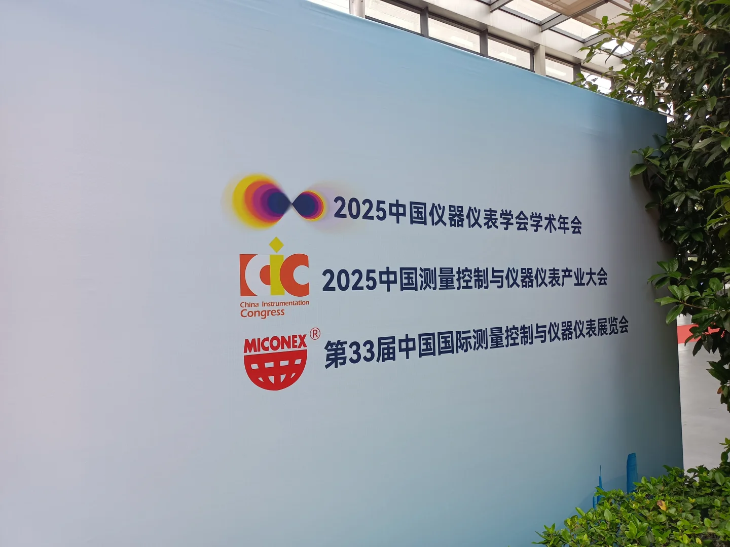 2025.湖南长沙.仪器仪表展