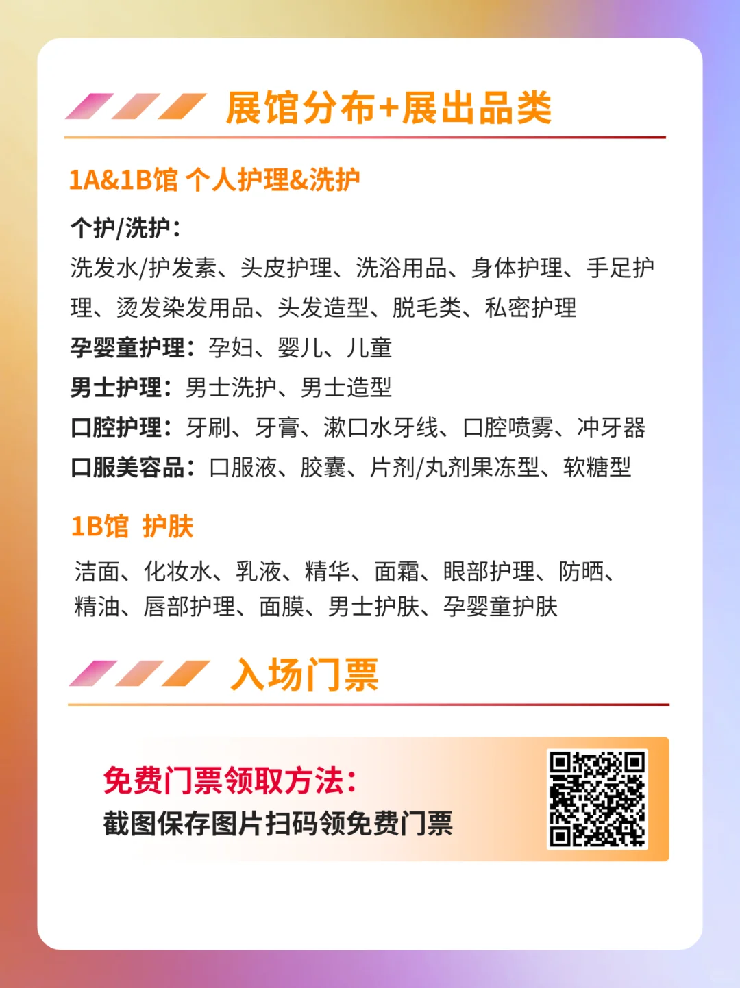 杭州美博会即将开展，详细展区分布+门票