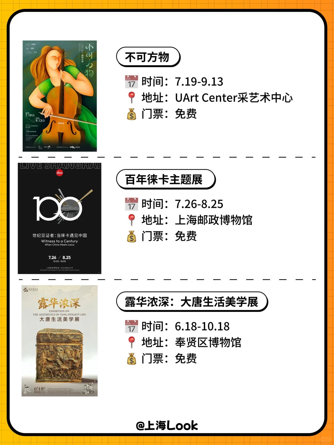 ? 上海8月看展指南 | 21个宝藏展览来袭