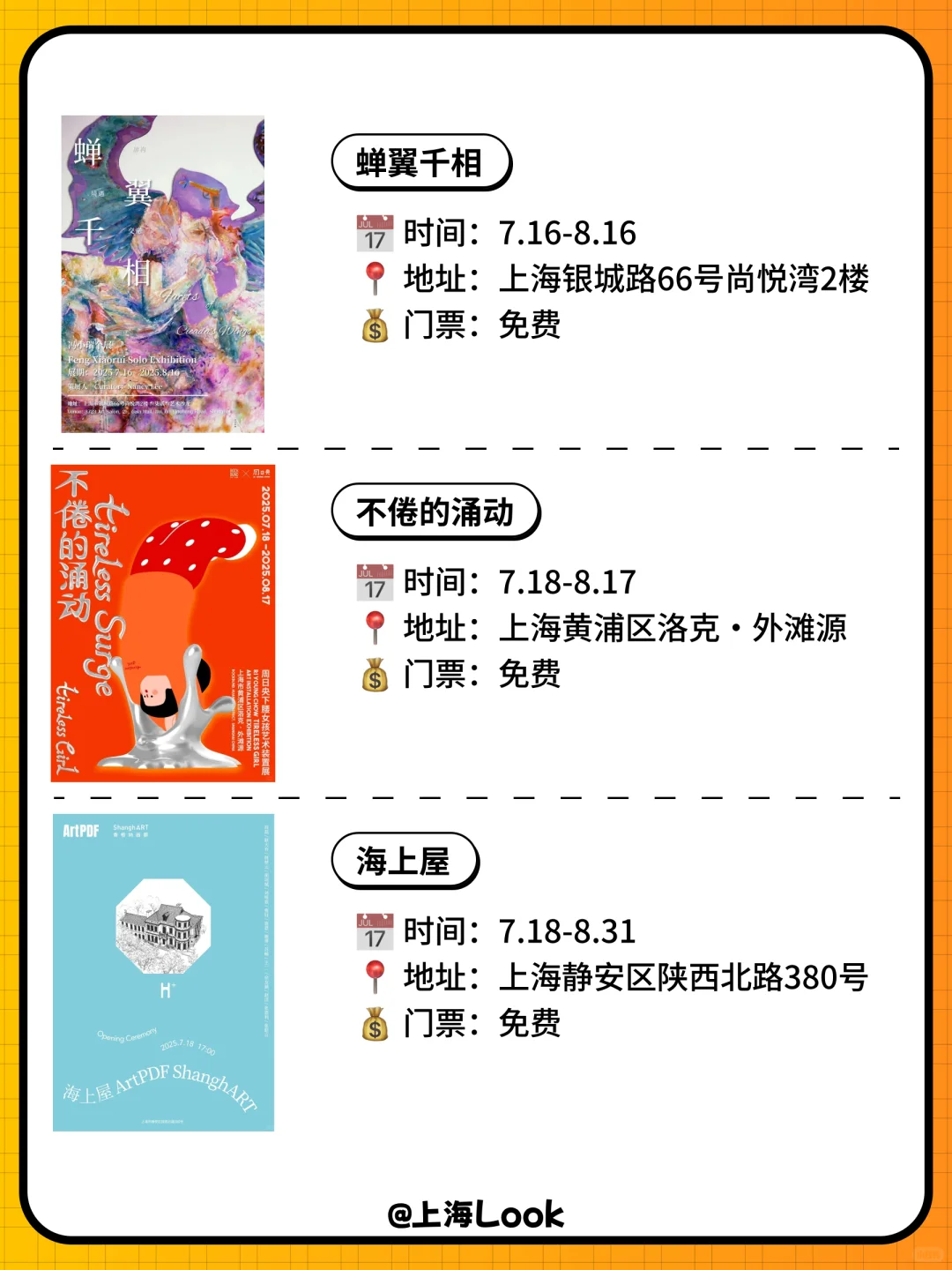 ? 上海8月看展指南 | 21个宝藏展览来袭