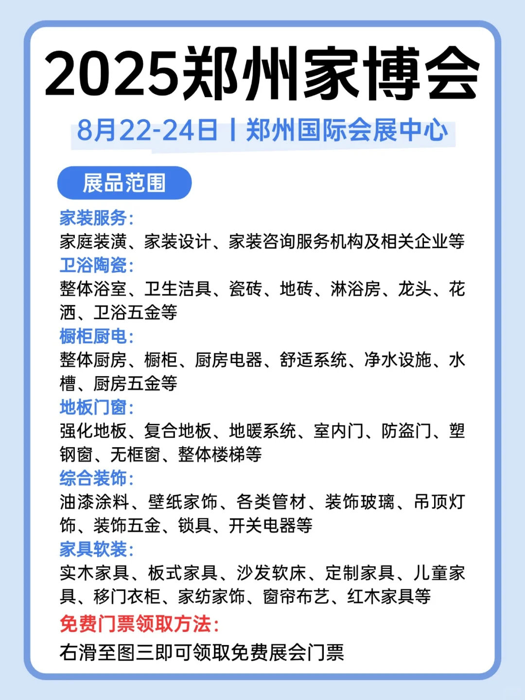 郑州秋季家博会8月22-24日开展｜附交通指南