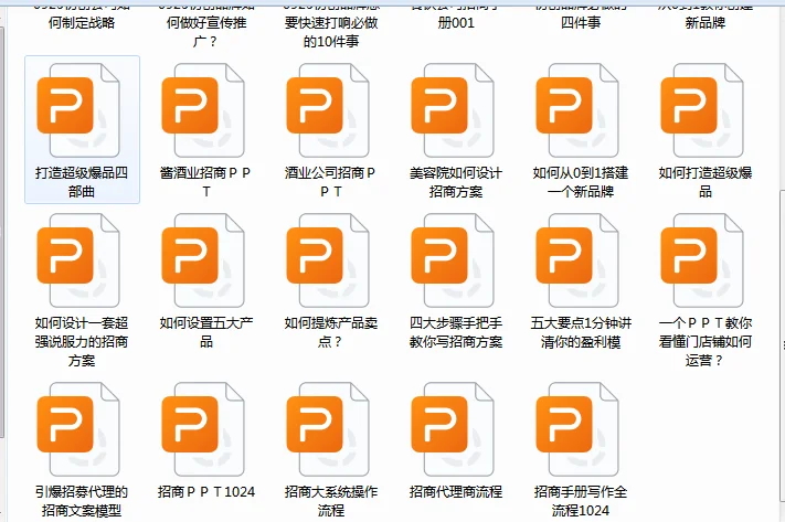 掌握好10个要点小白也能轻松开招商会