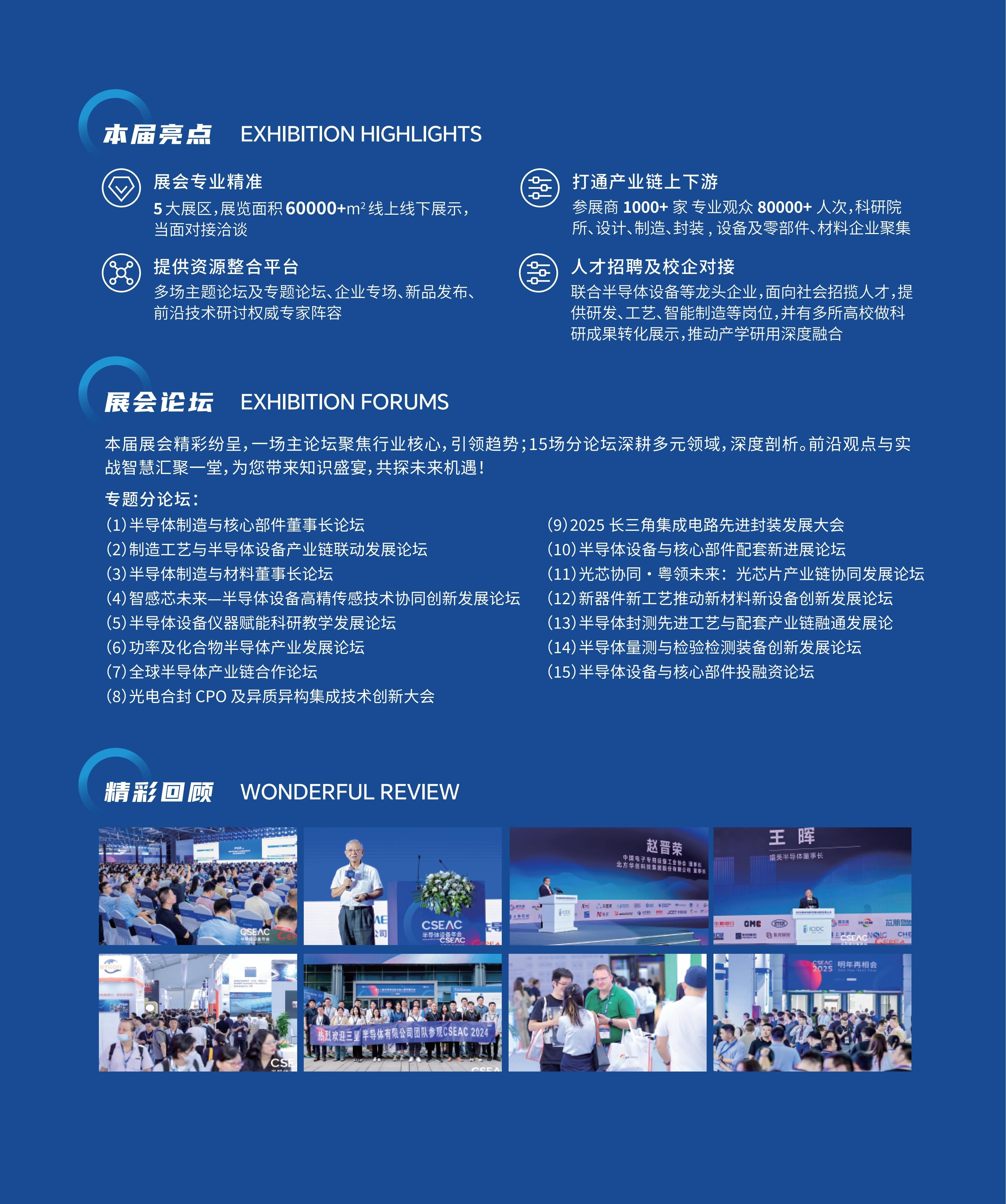 这个半导体年会不容错过！芯片人冲鸭?