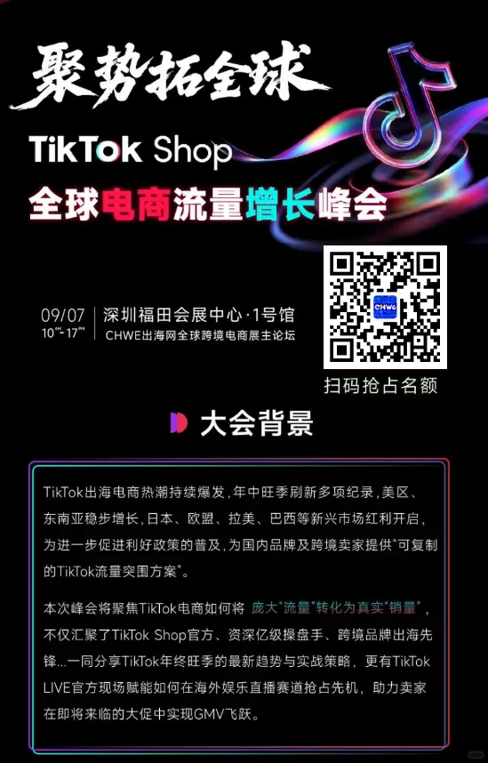 TikTok卖家集合