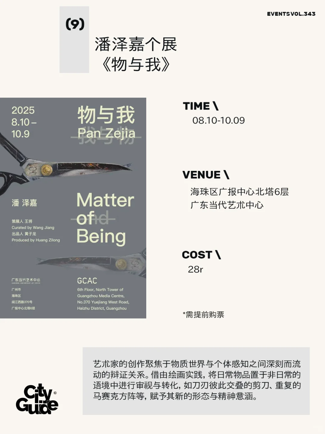 广州8月值得一去的30个市集展览（含七夕）