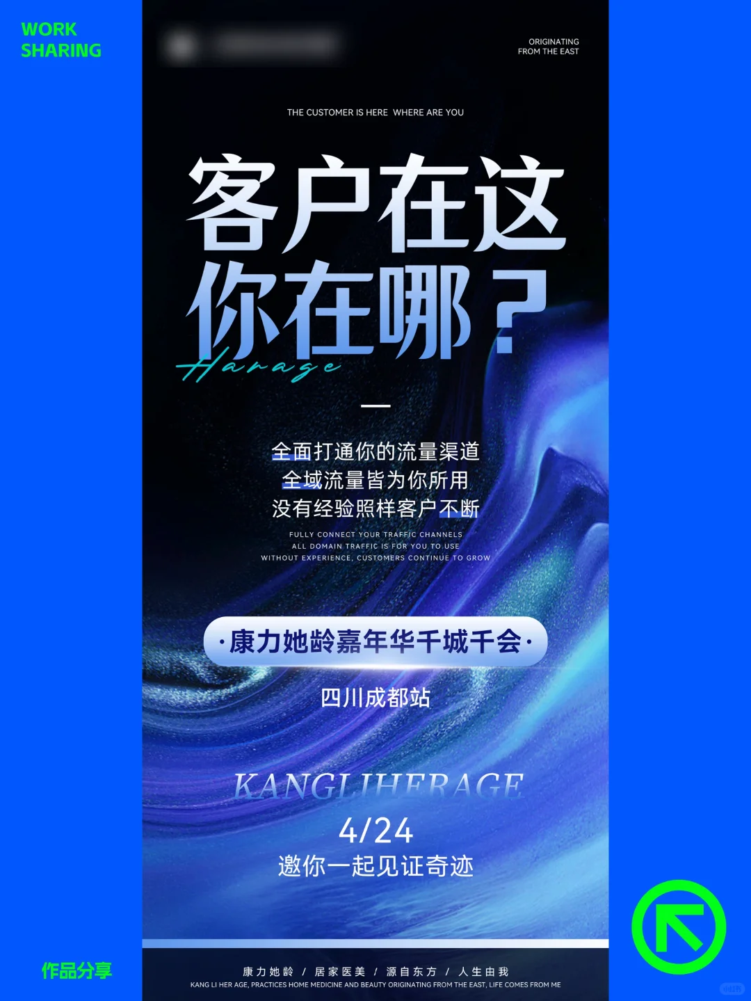 招商海报，财富、机遇、流量造势