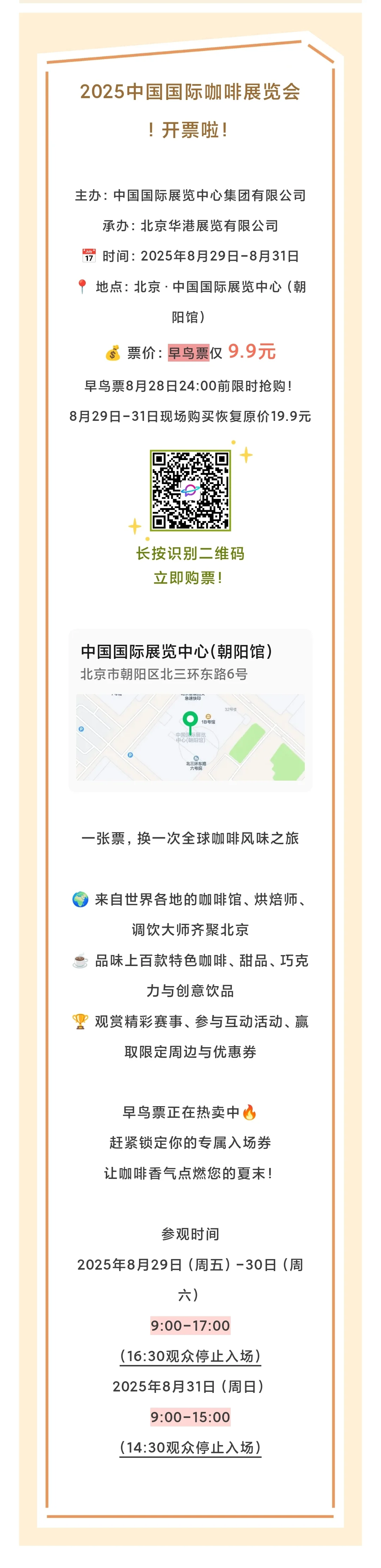 2025年中国国际咖啡展览会☕️