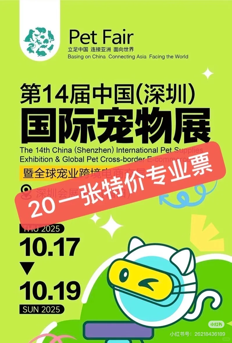 深圳铲屎官速进！20元畅玩3天深圳宠物展?