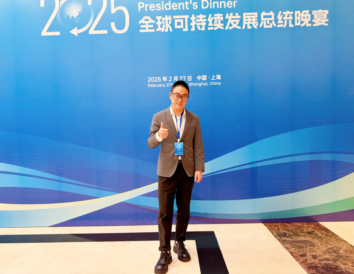 2025全球可持续发展总统晚宴