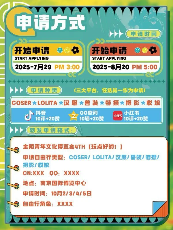 金陵青年文化博览会10?➕20?