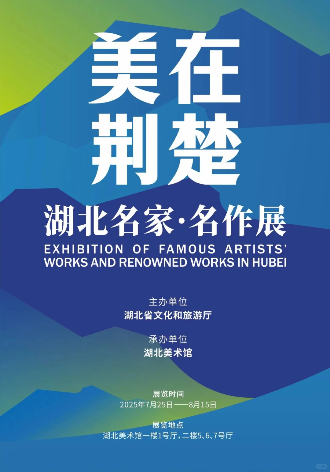 ?️‍?️武汉八月看展指南【免费版】暑假热门