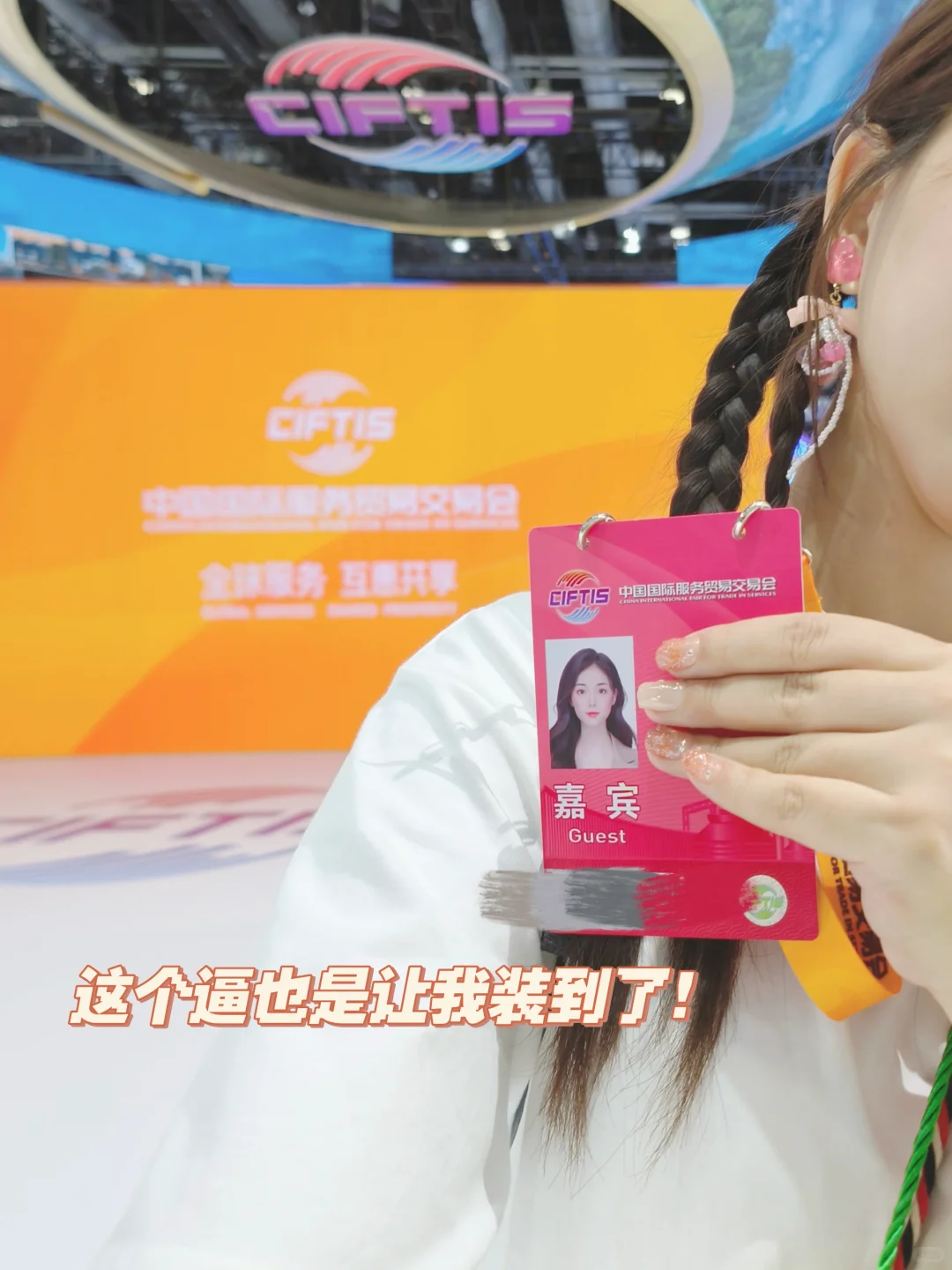 最后两天❗第一次征战服贸会已圆满结束✊