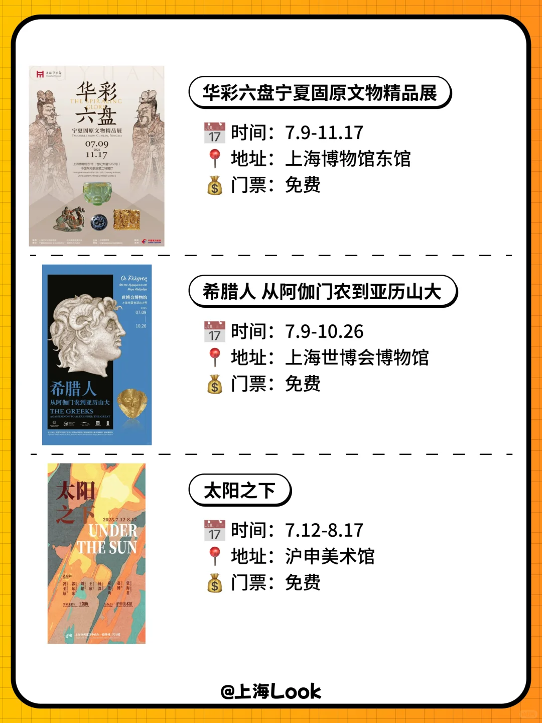 ? 上海8月看展指南 | 21个宝藏展览来袭