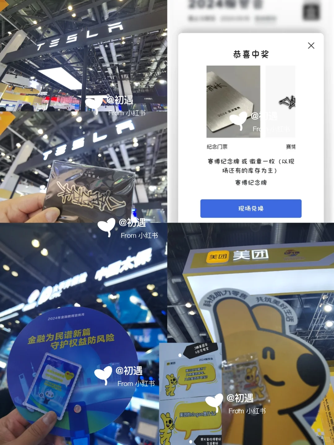 2024北京服贸会➰国会羊毛➕盖章攻略