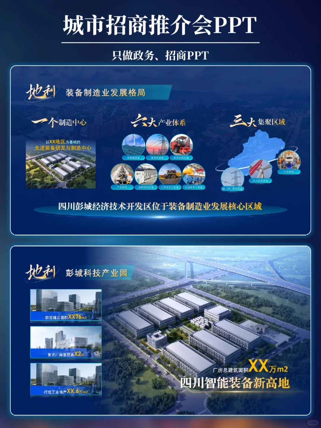 高端科技风城市招商推介会ppt案例来了?