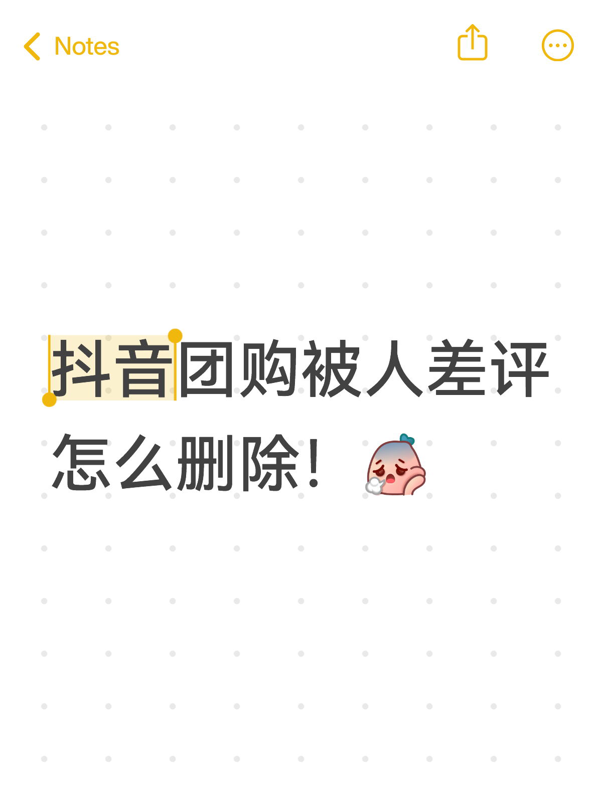 抖音团购差评怎么处理？3招教你化解危机！