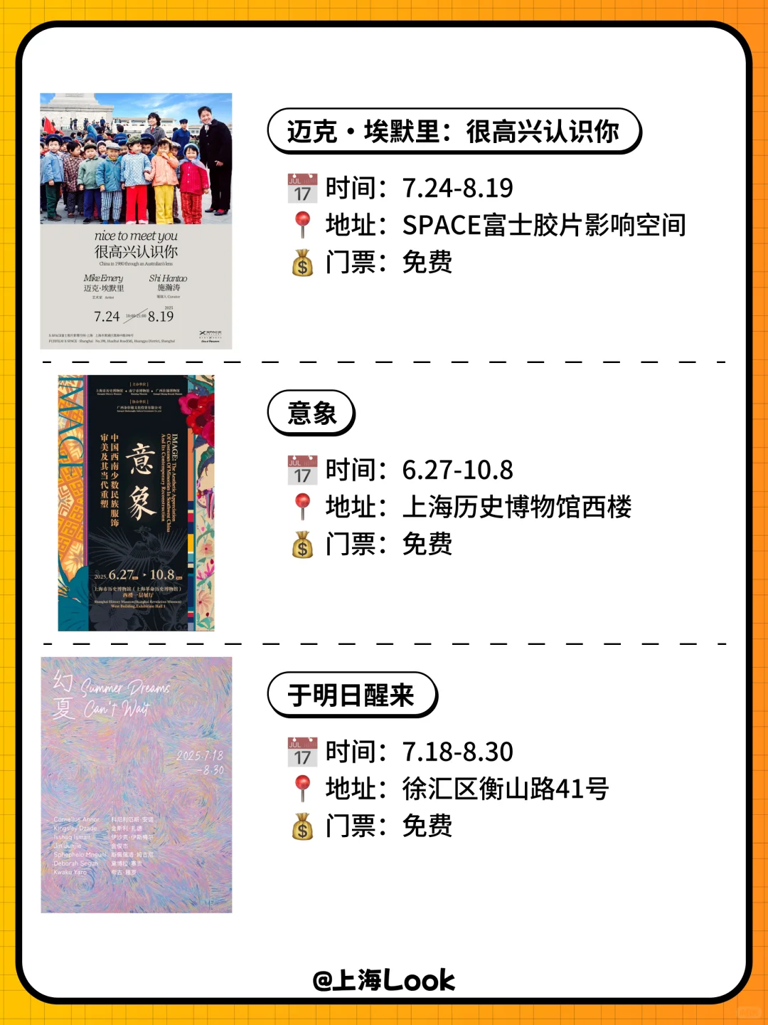 ? 上海8月看展指南 | 21个宝藏展览来袭