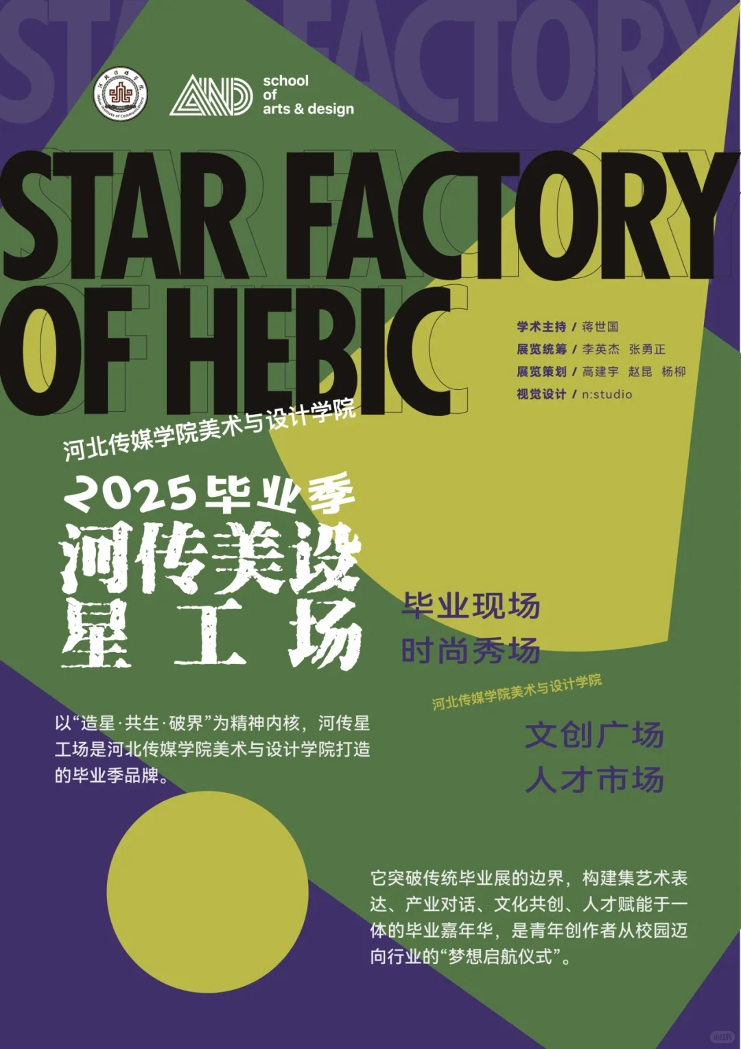毕业季，星工场，即启幕