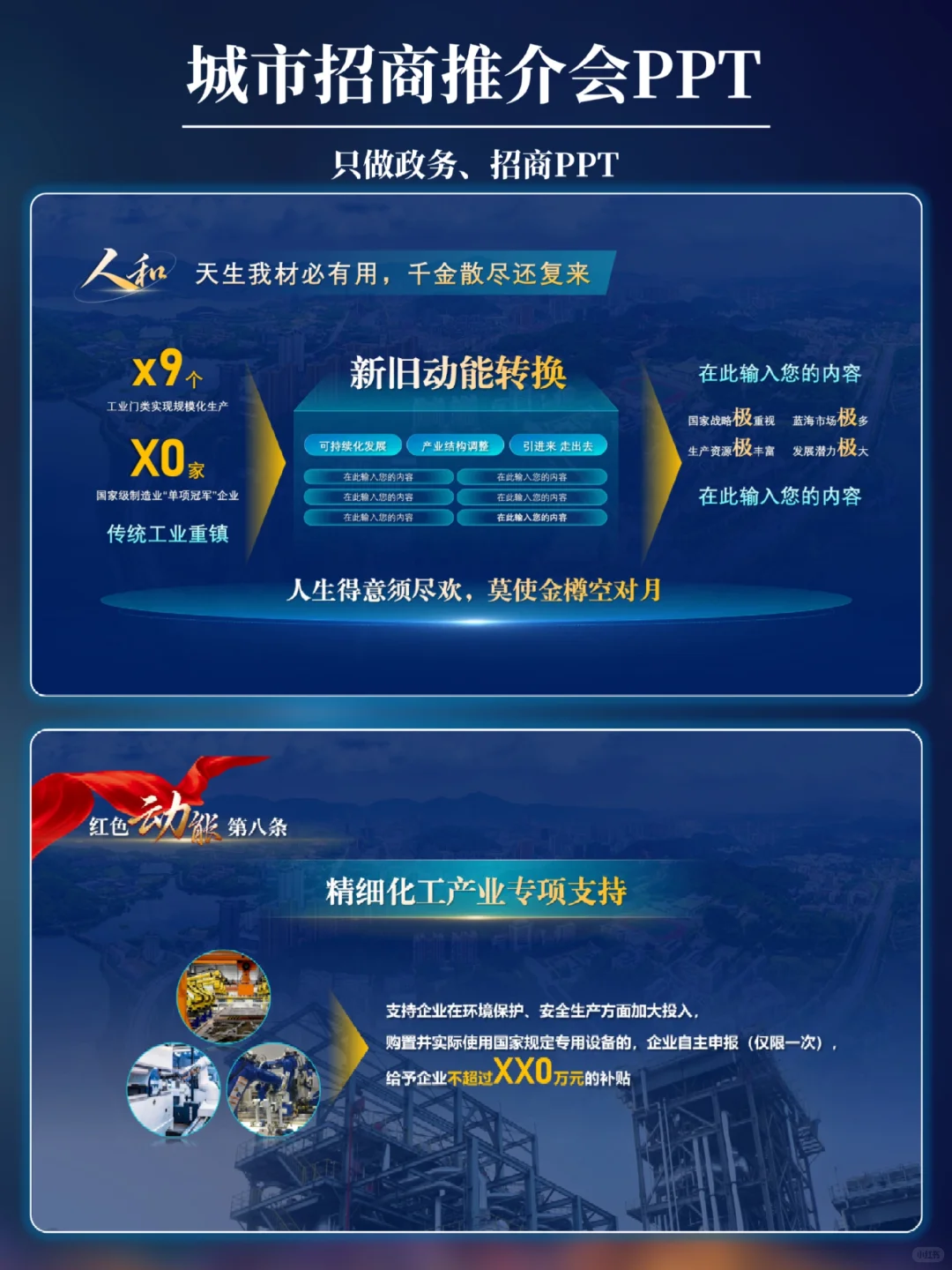 高端科技风城市招商推介会ppt案例来了?