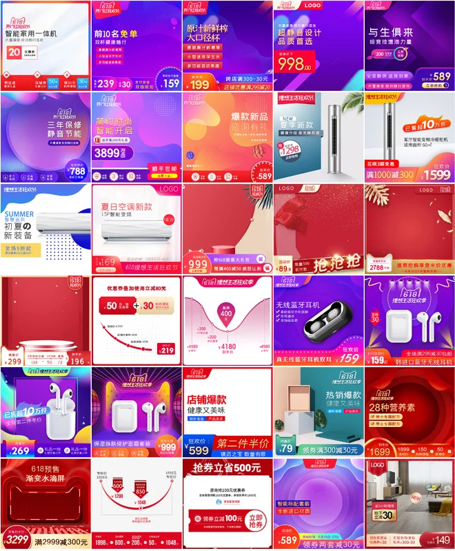 电商活动主图模板PSD分层源文件大放送?
