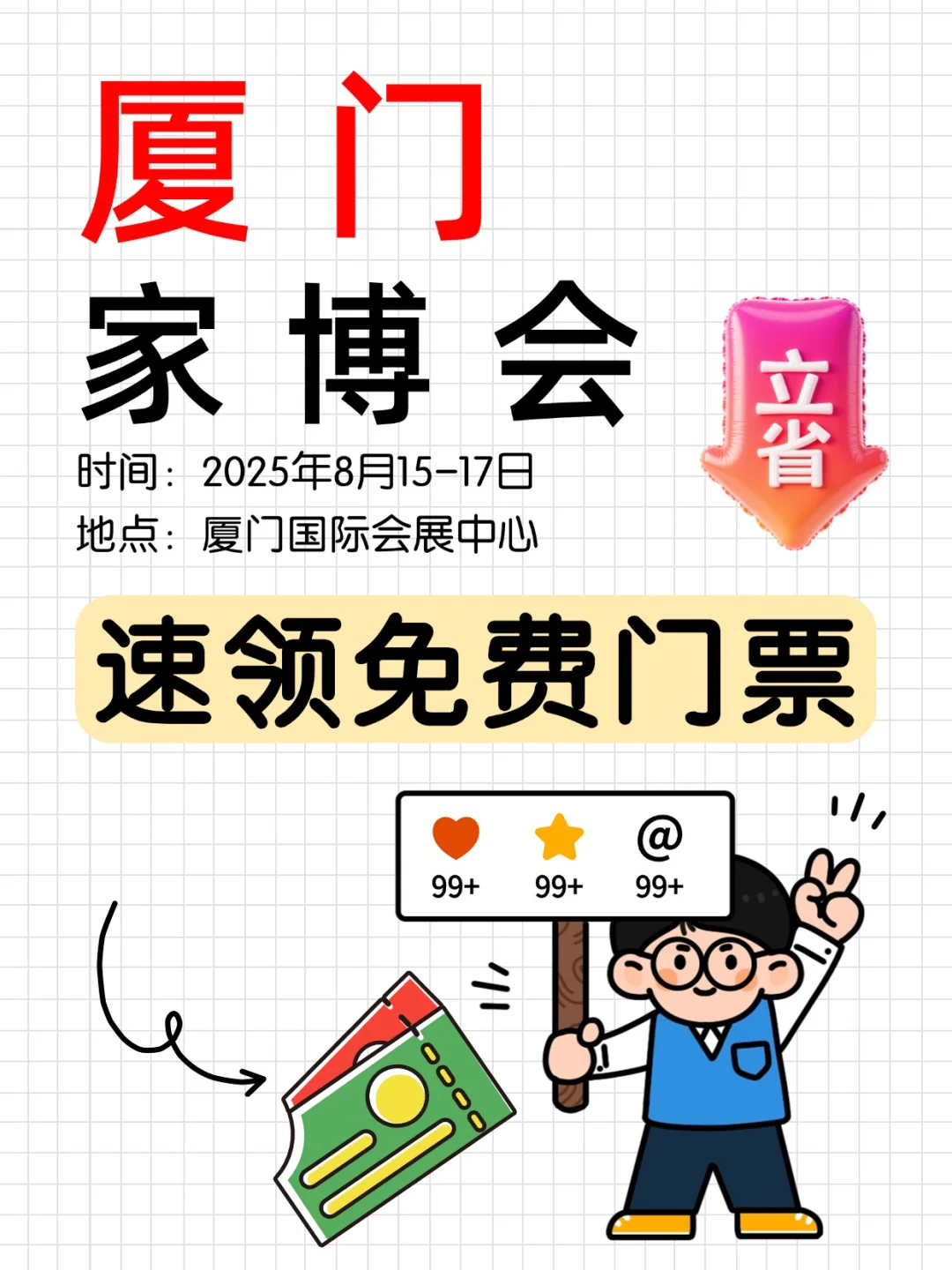 免费门票！厦门家博会?开展中火爆领取中