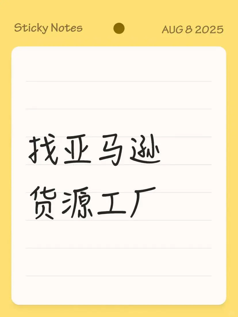 找亚马逊货源工厂