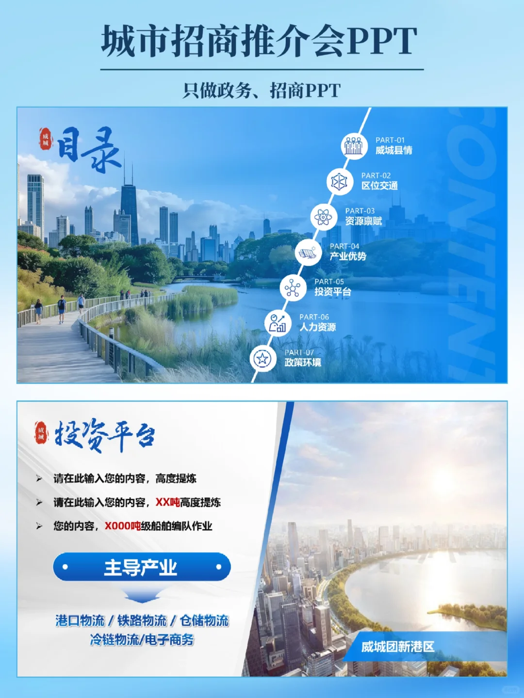 浅色简约风城市招商推介会PPT高端设计