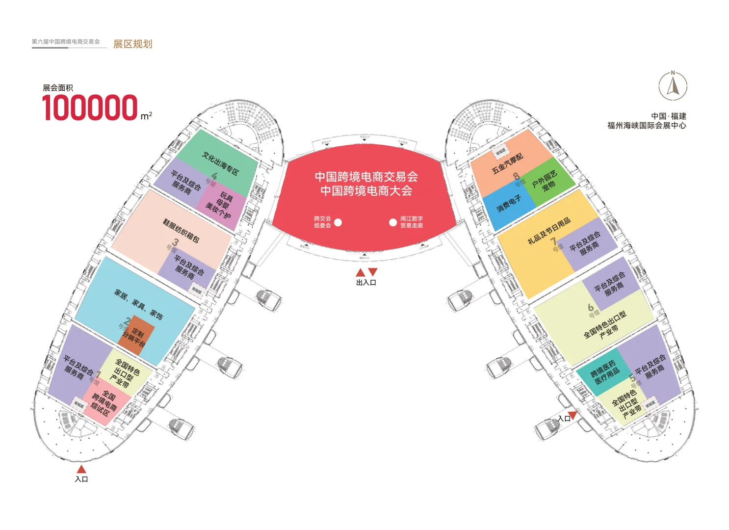 2026年中国跨境电商交易会
