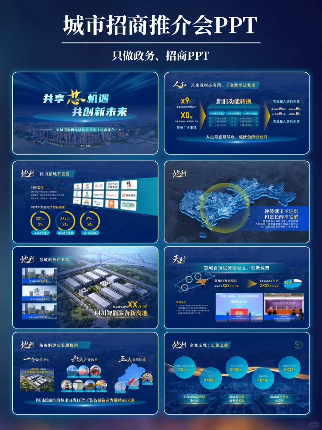 高端科技风城市招商推介会ppt案例来了?