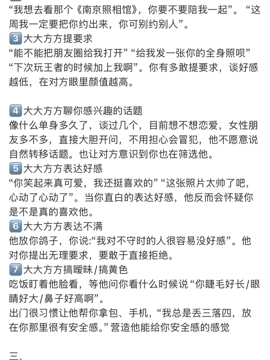 男生就吃海藻?这套清纯小白花好嫁风?