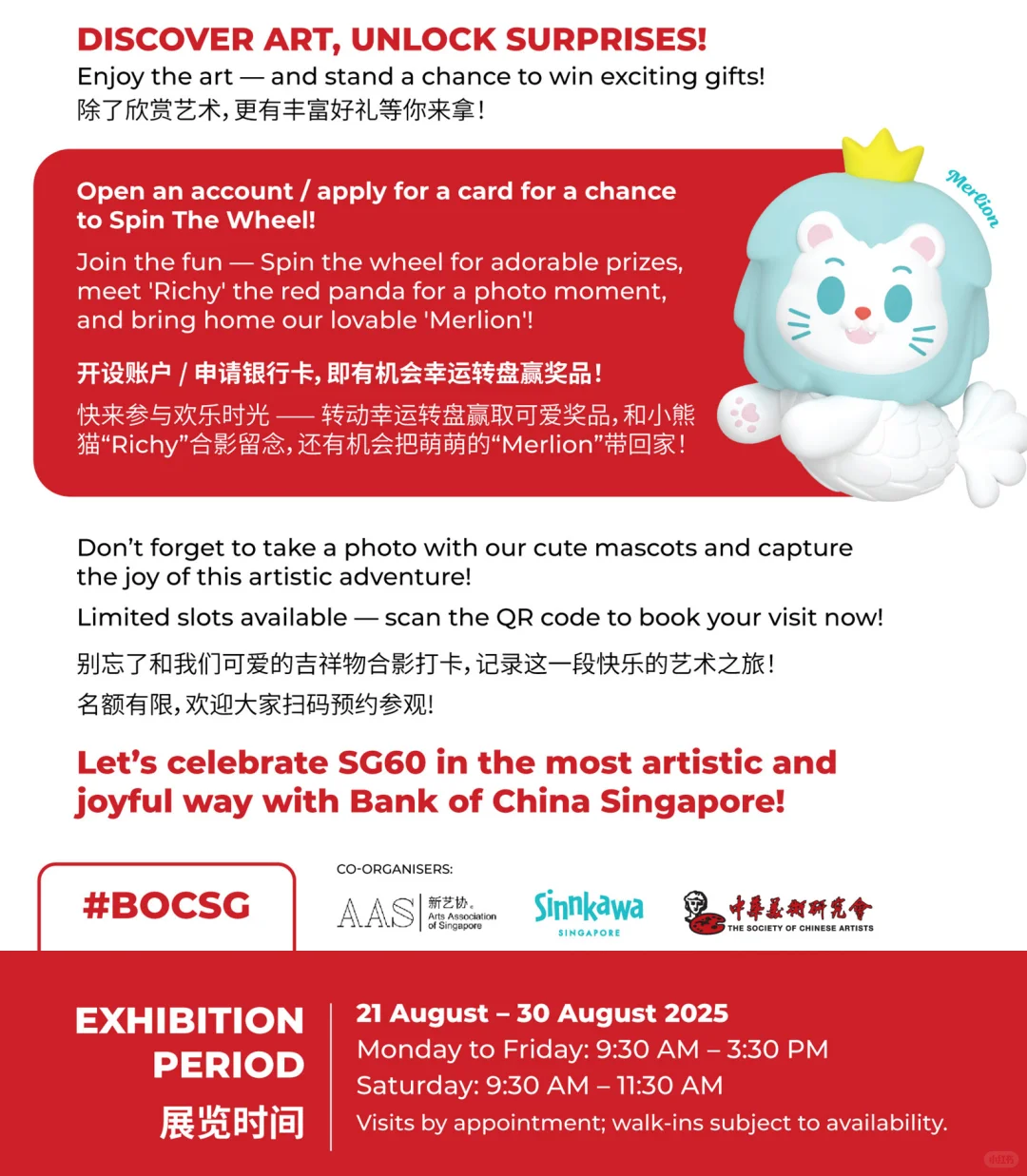 ??八月免费新展｜新加坡60周年特别呈现