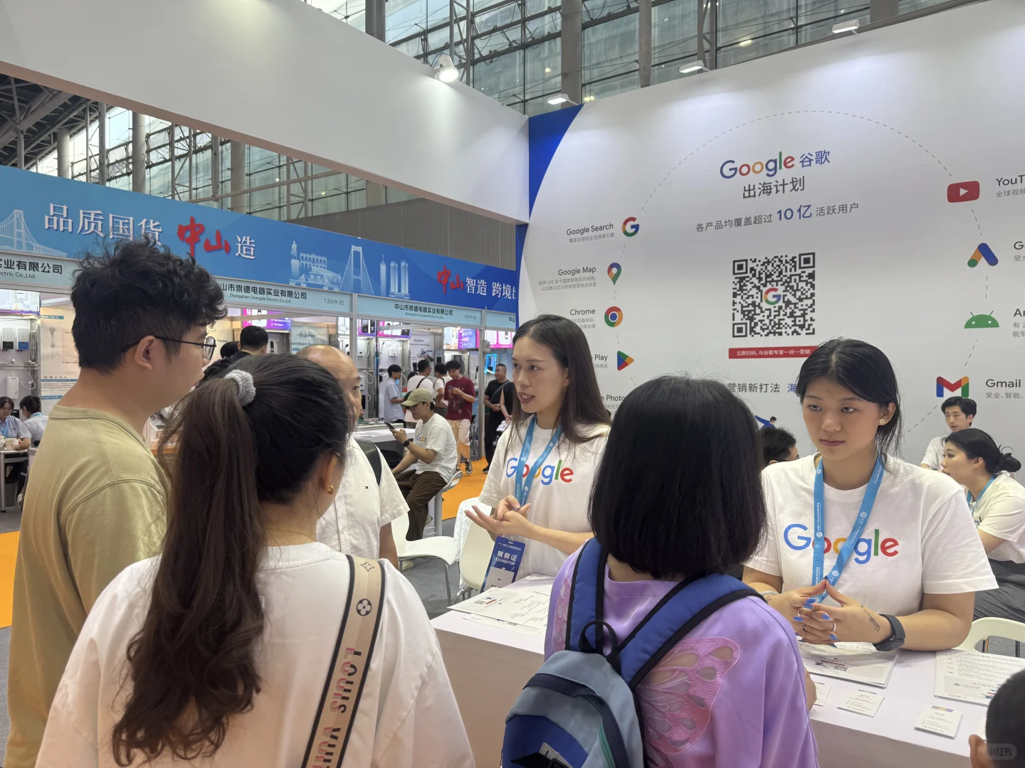 谷歌-跨境电商交流会
