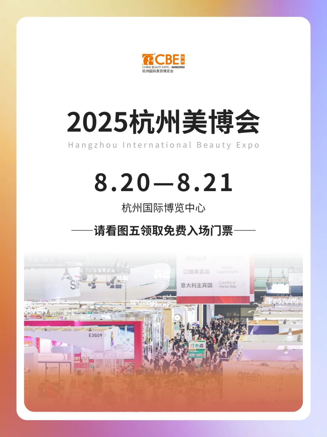 杭州美博会即将开展，详细展区分布+门票