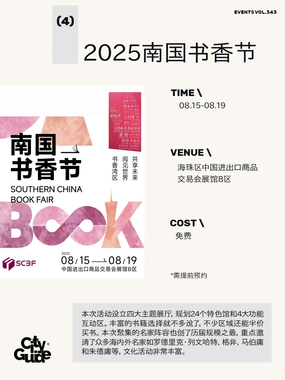 广州8月值得一去的30个市集展览（含七夕）