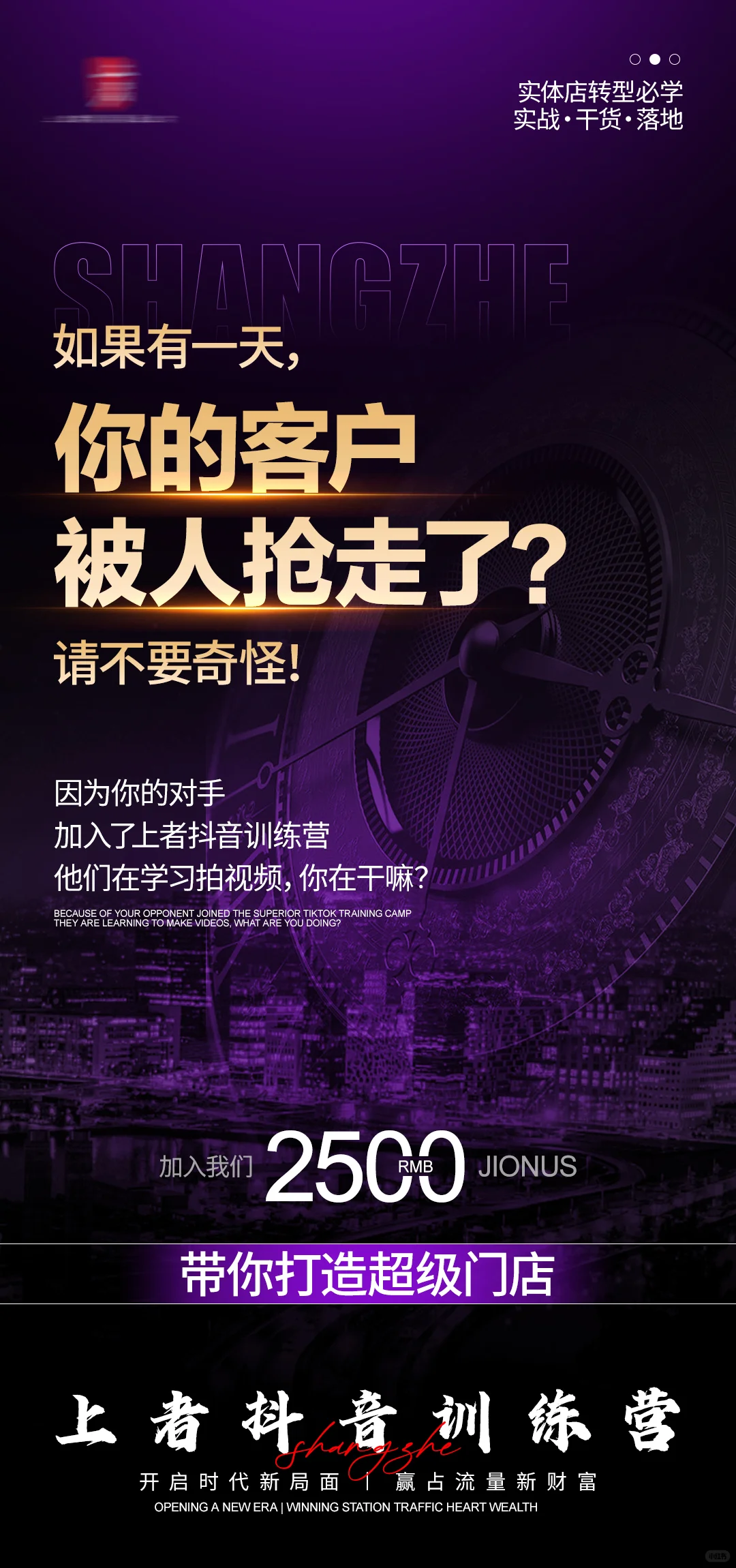 案例分享｜沙龙招商海报