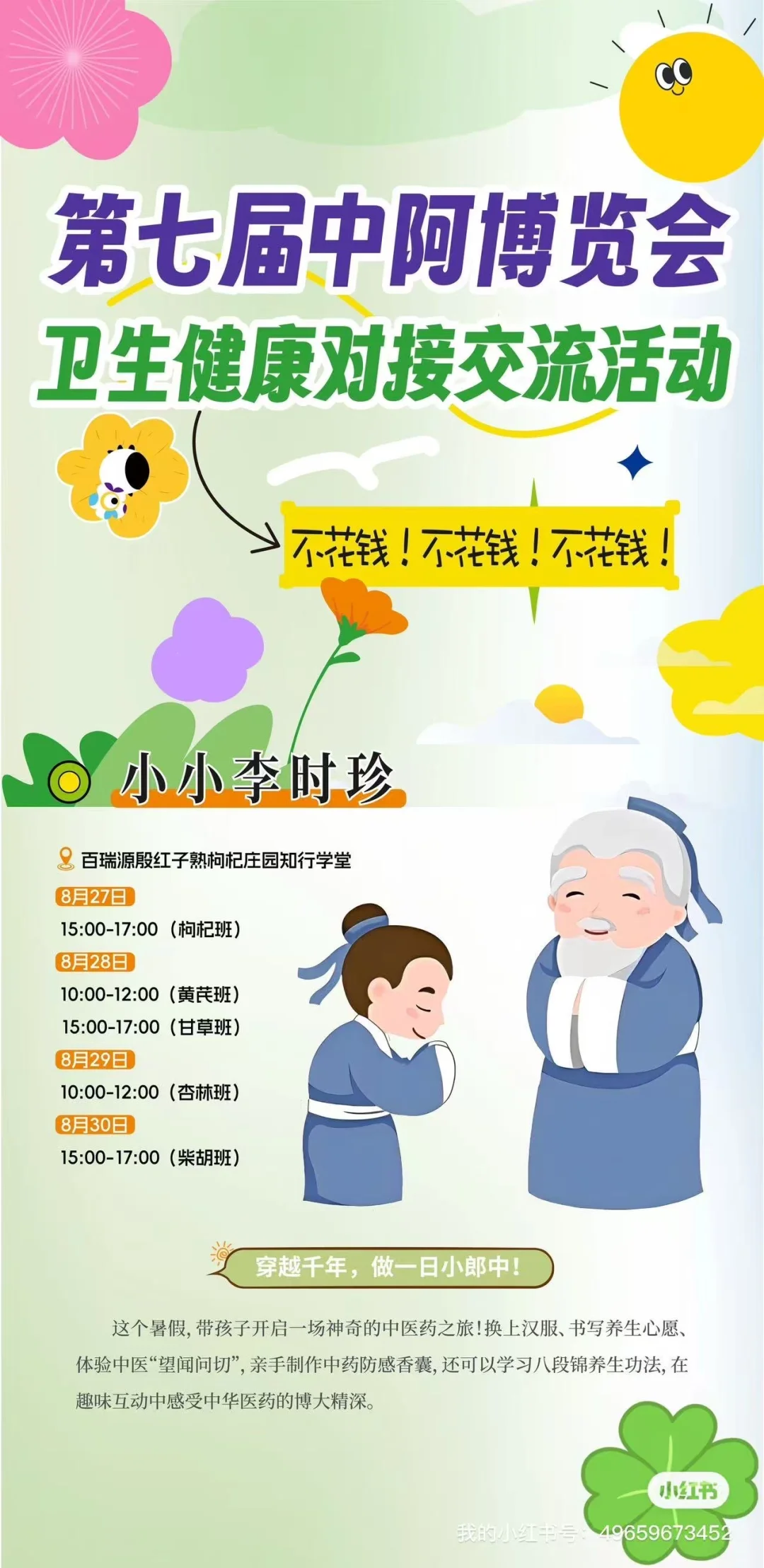 第七届中阿博览会卫生健康活动